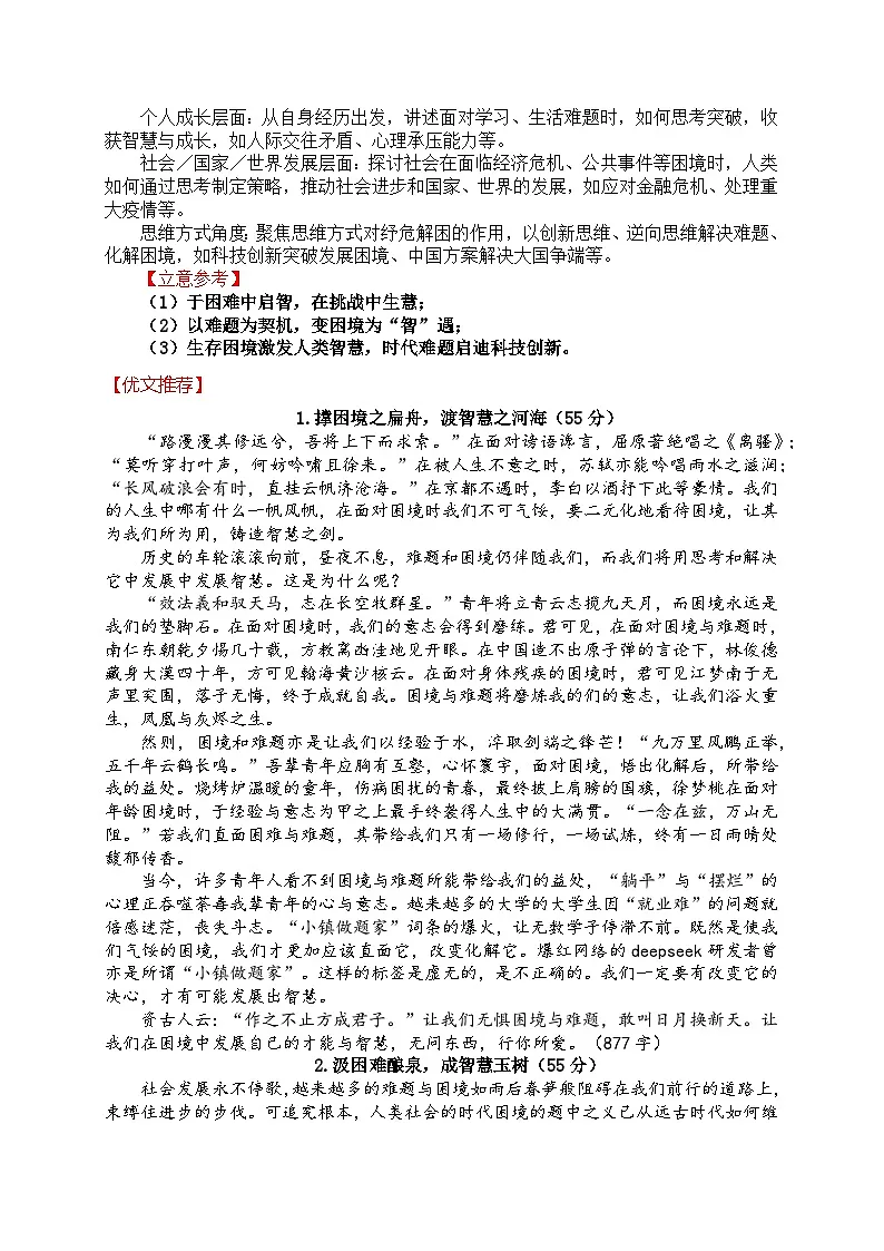2025届高三语文5月名校联考作文汇编学案(月考名题+审题立意+优文推荐)第2页