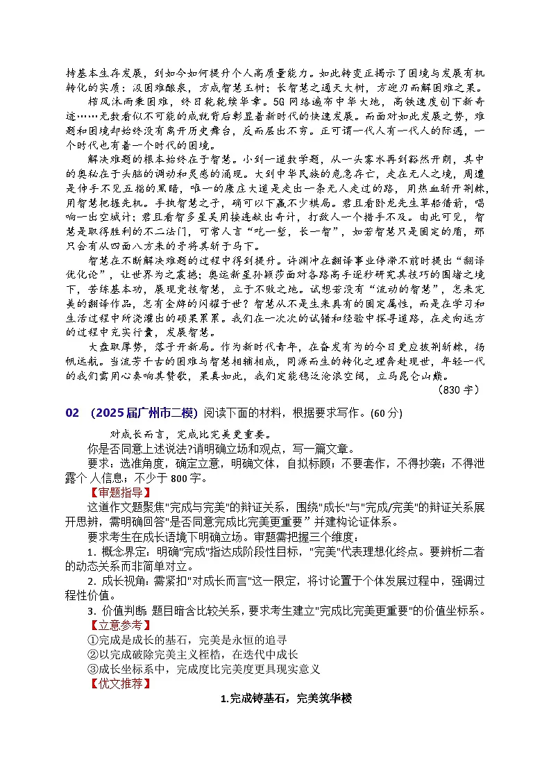 2025届高三语文5月名校联考作文汇编学案(月考名题+审题立意+优文推荐)第3页