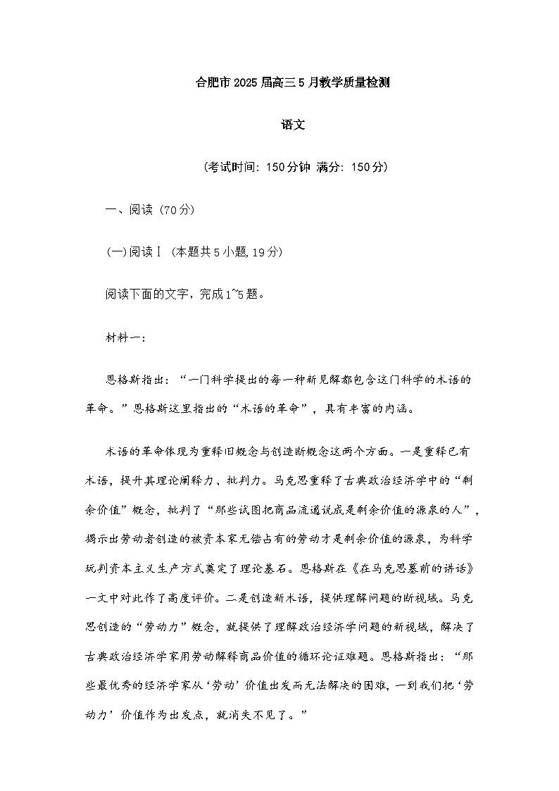 安徽省合肥市2025届高三5月教学质量检测语文试题及参考答案第1页