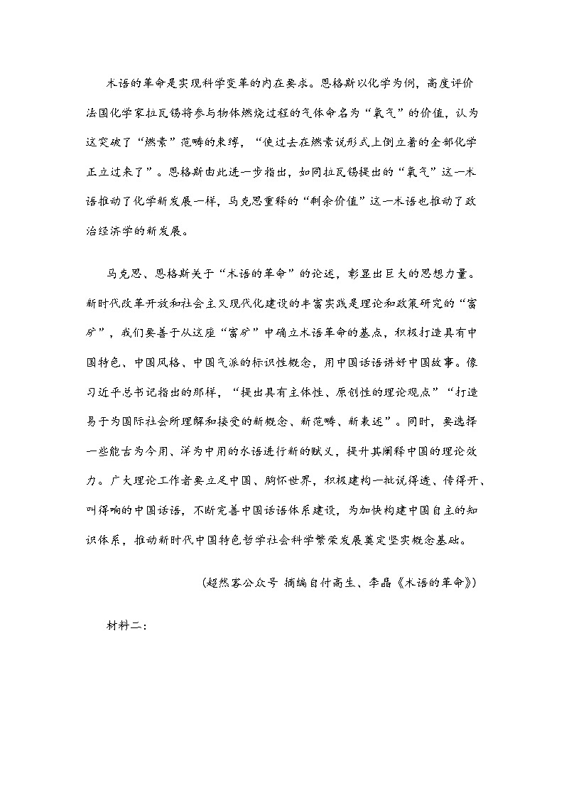 安徽省合肥市2025届高三5月教学质量检测语文试题及参考答案第2页