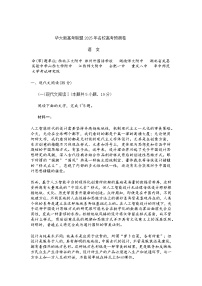 湖北省华大新高考联盟2025届5月名校高考预测卷高三语文试卷（Word版附解析）
