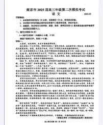 2025届江苏省南京市高三二模考试 语文试卷（含答案）