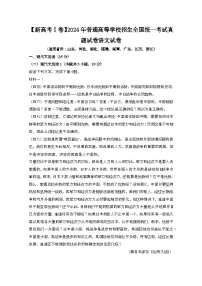 ｛新高考Ⅰ卷｝2024年 普通高等学校招生全国统一考试真题语文试卷{带答案}