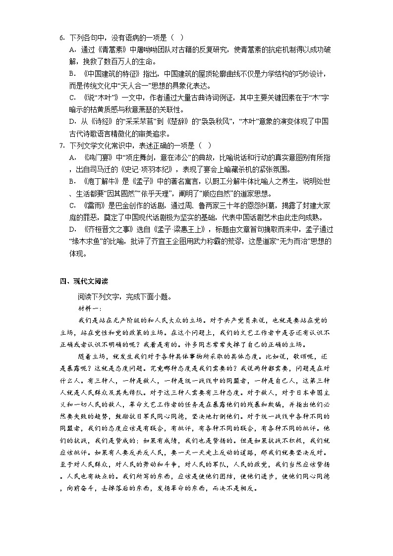 河北省迁安市2024-2025学年高一下学期期中语文试题(含答案)第2页