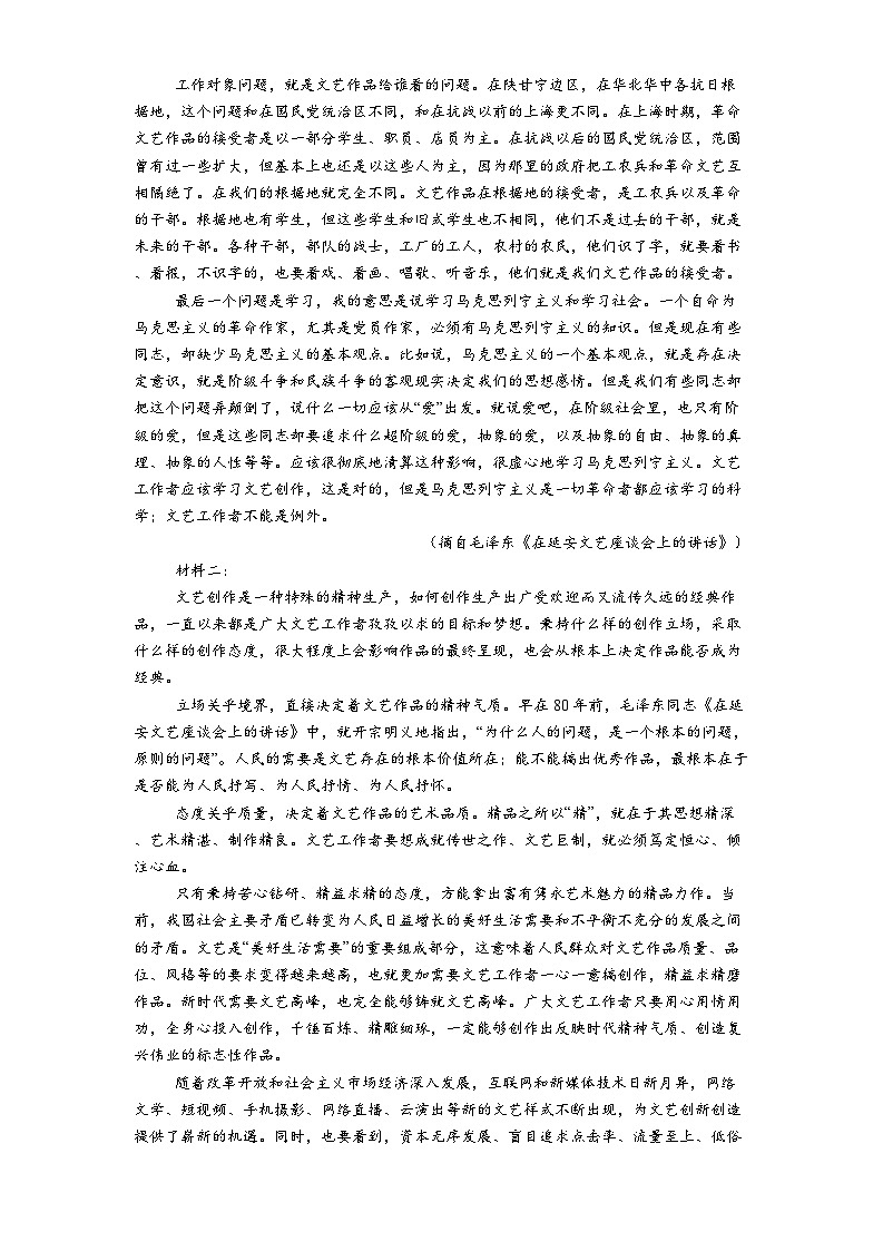 河北省迁安市2024-2025学年高一下学期期中语文试题(含答案)第3页