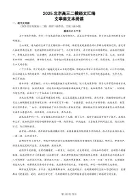 2025北京高三二模[高考模拟]语文汇编：文学类文本阅读