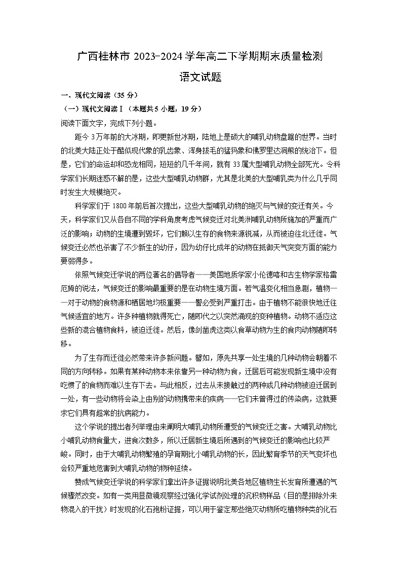 广西桂林市2023-2024学年高二下学期期末质量检测语文试题(解析版)第1页
