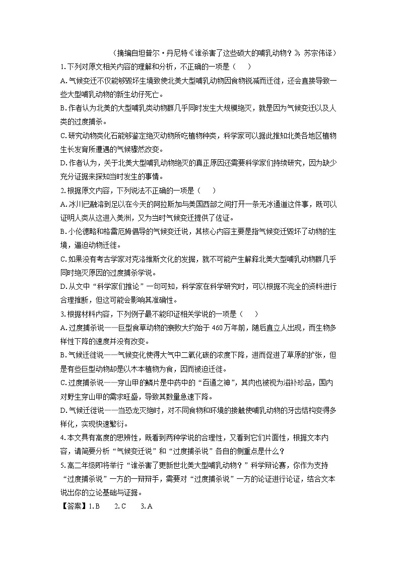 广西桂林市2023-2024学年高二下学期期末质量检测语文试题(解析版)第3页