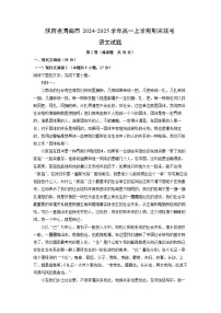 陕西省渭南市2024-2025学年高一上学期期末联考语文试题（解析版）