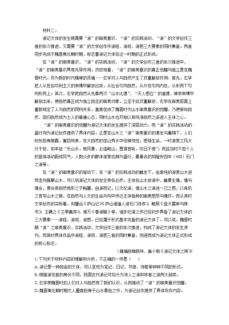 山西省部分地市2024-2025学年高一上学期期末考试语文试题(解析版)第2页