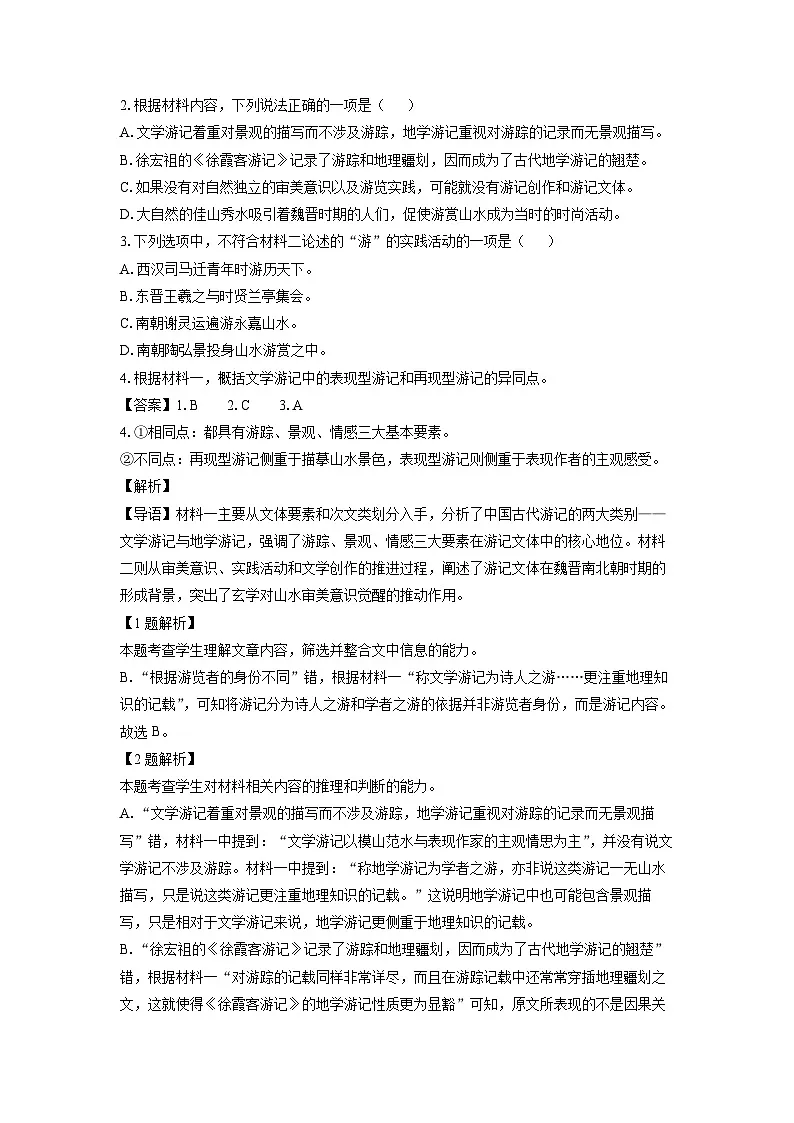 山西省部分地市2024-2025学年高一上学期期末考试语文试题(解析版)第3页