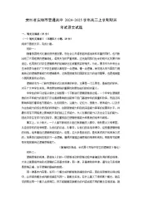 贵州省安顺市普通高中2024-2025学年高二上学期期末考试语文试题(解析版)