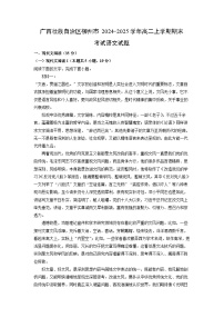 广西壮族自治区柳州市2024-2025学年高二上学期期末考试语文试题（解析版）