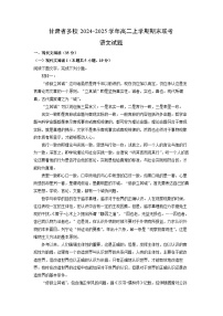 甘肃省多校2024-2025学年高二上学期期末联考语文试题（解析版）