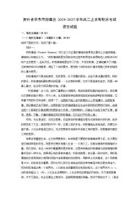 贵州省毕节市赫章县2024-2025学年高二上学期期末考试语文试题（解析版）
