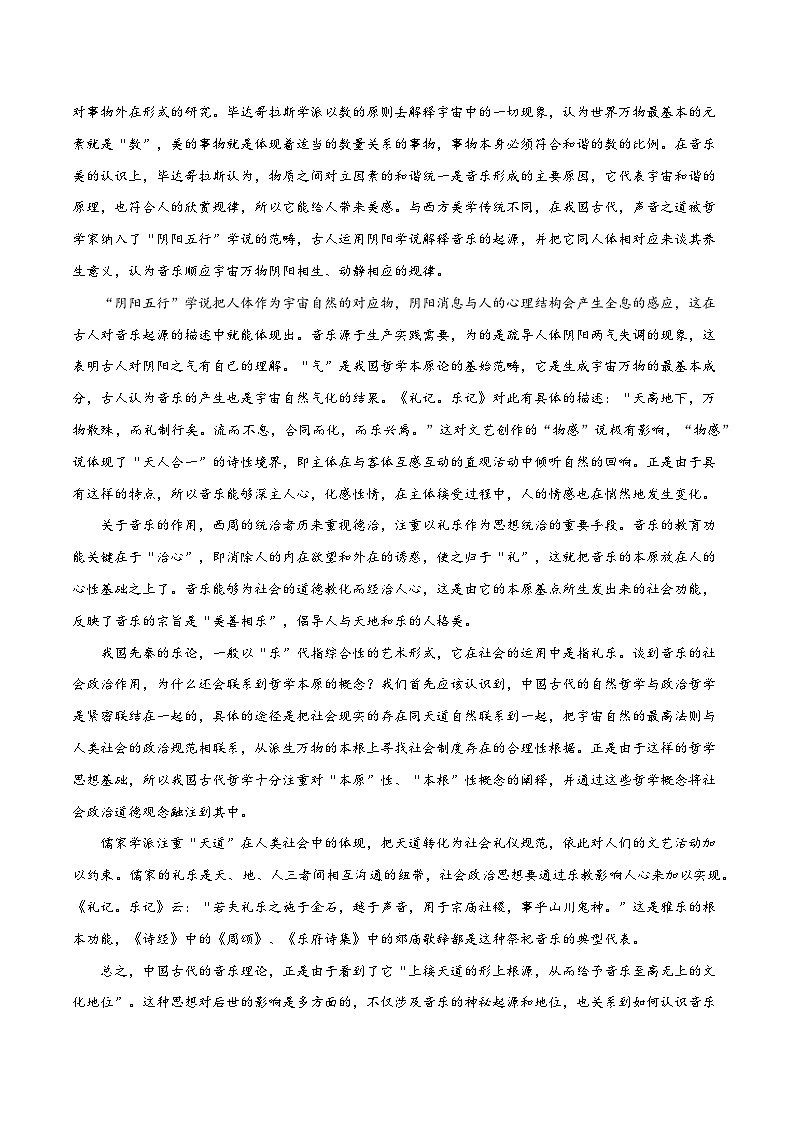 2025年高考押题预测卷:语文(新高考Ⅰ卷·江苏卷01)(考试版)第2页