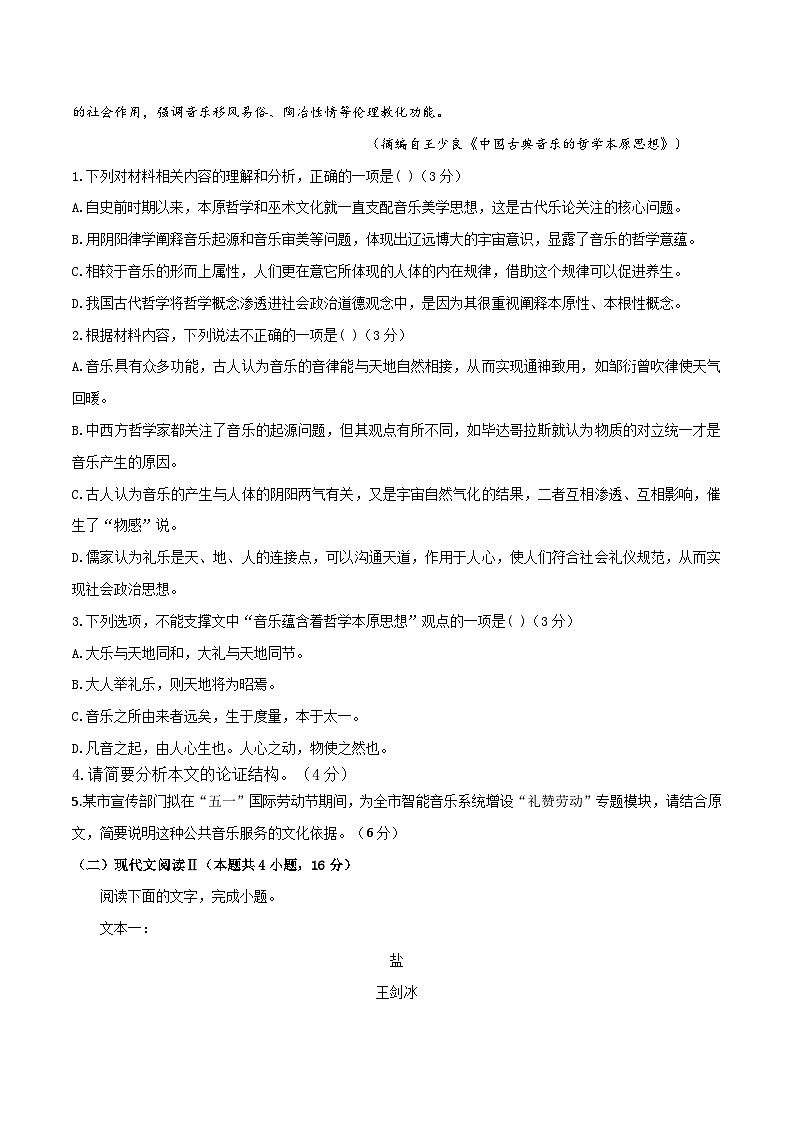 2025年高考押题预测卷:语文(新高考Ⅰ卷·江苏卷01)(考试版)第3页