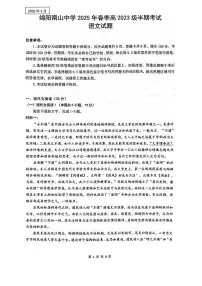 四川省绵阳南山中学2024-2025学年高二下学期4月期中考试语文试卷（PDF版附答案）