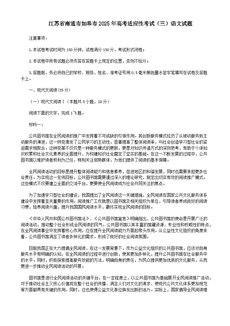 2025届江苏省南通市如皋市高三下学期高考适应性考试(三)语文试题(含答案)第1页