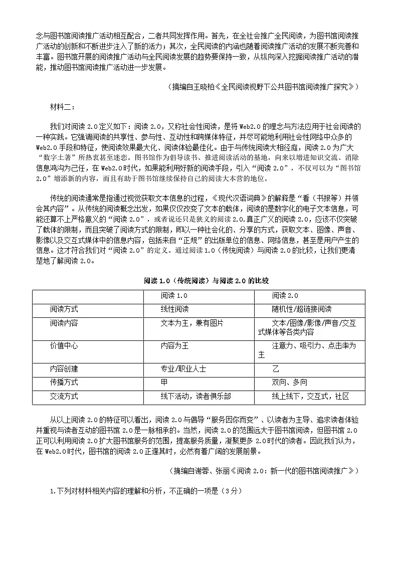 2025届江苏省南通市如皋市高三下学期高考适应性考试(三)语文试题(含答案)第2页