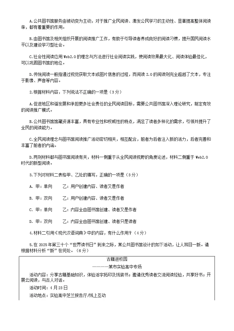 2025届江苏省南通市如皋市高三下学期高考适应性考试(三)语文试题(含答案)第3页
