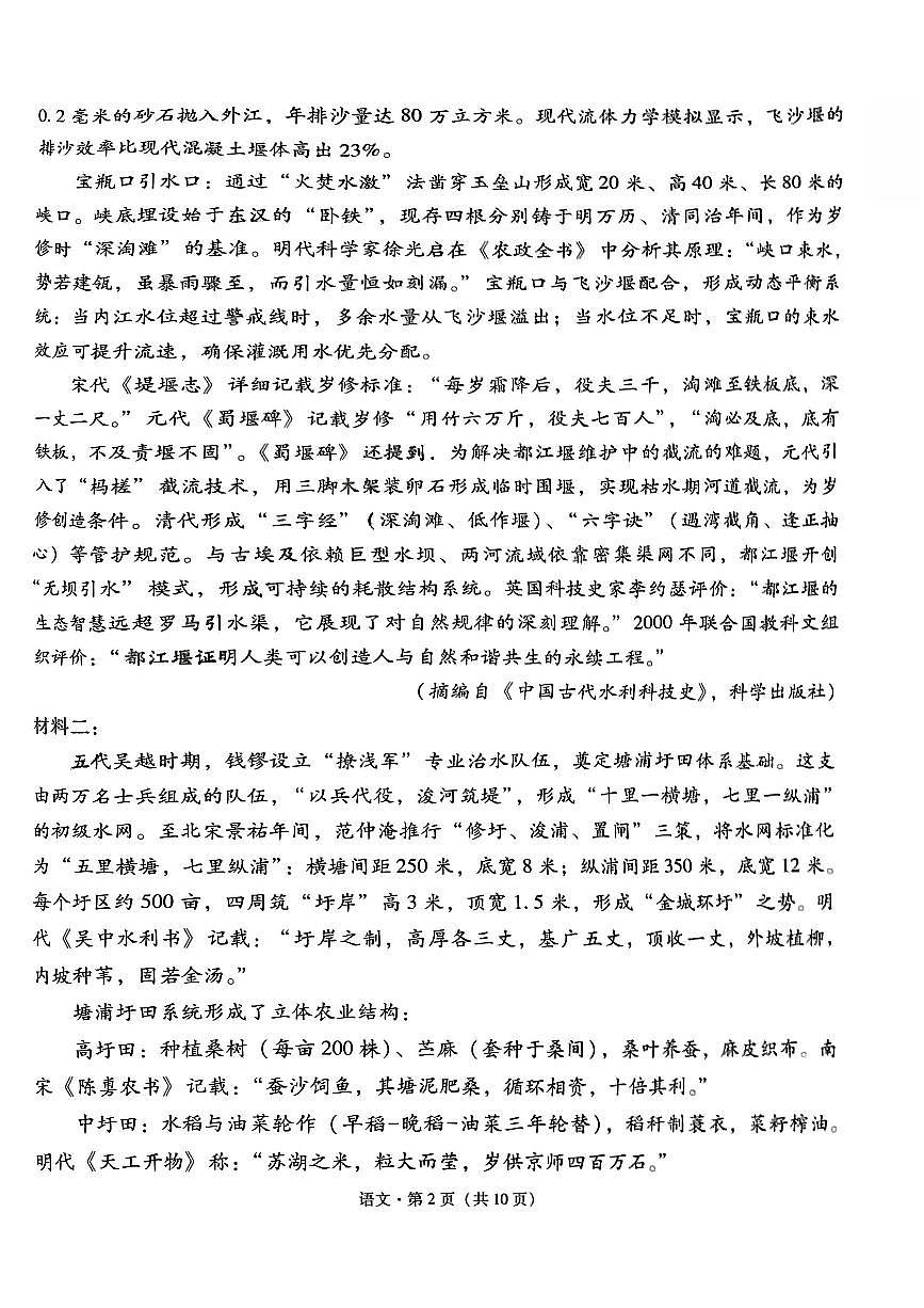语文试题+2025届西南名校联盟高三高考(3+3+3)模拟试卷及答案(四)第2页