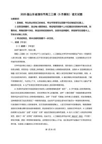 语文丨山东省潍坊市2025届高三下学期5月三模考试试卷及答案