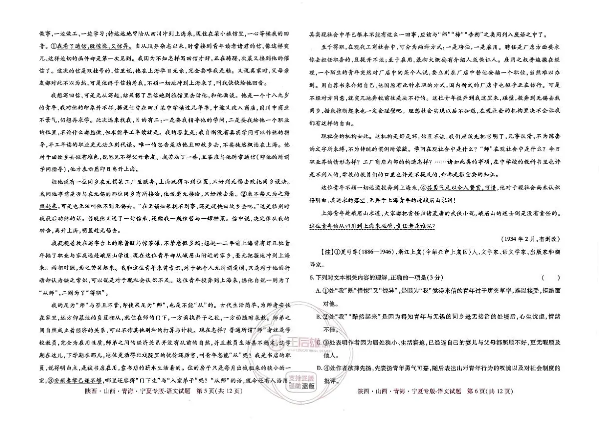 王后雄 高考押题预测卷 2025陕晋甘宁专版 语文第3页