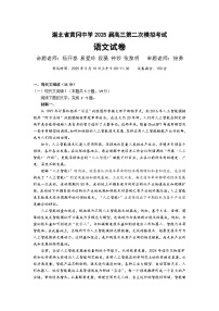 湖北省黄冈中学2025届高考第二次模拟考试语文试题及答案