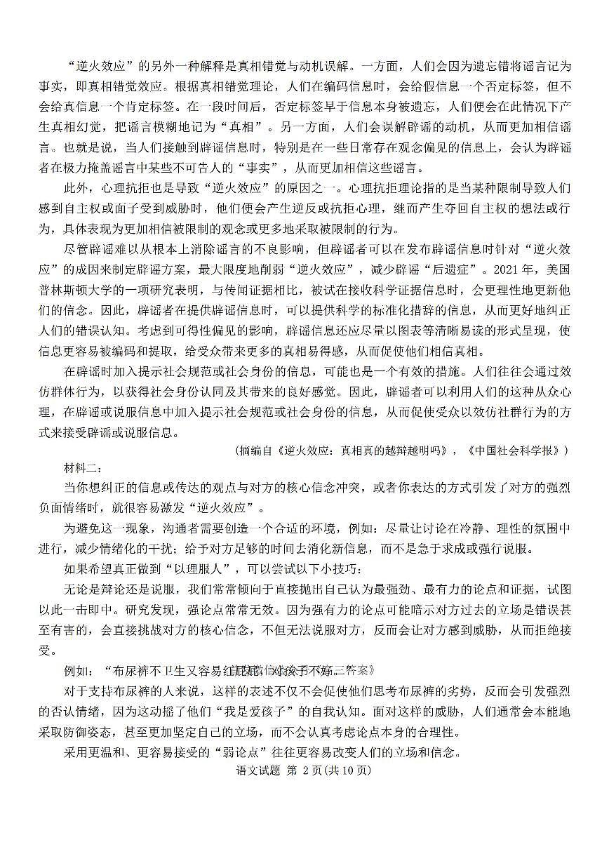 语文第2页
