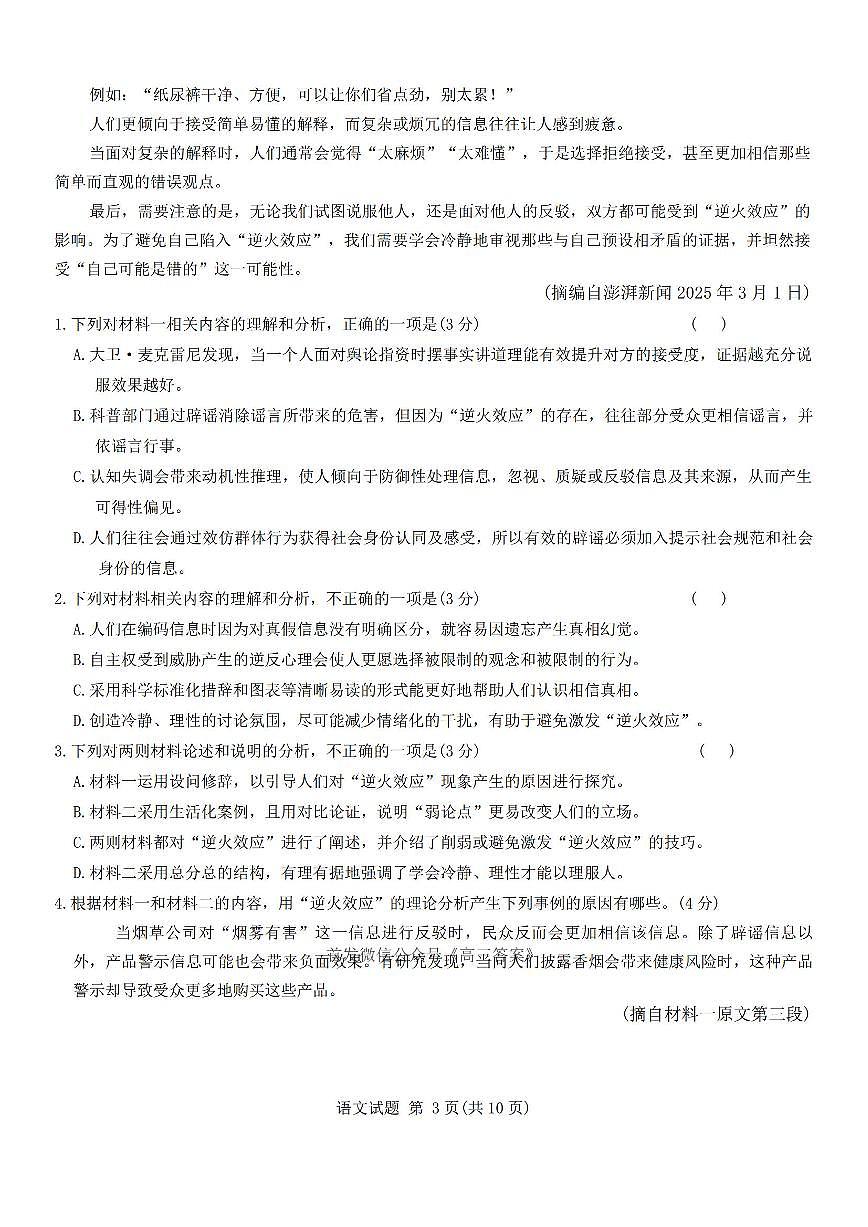 语文第3页