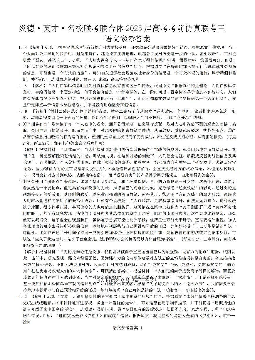 语文答案第1页