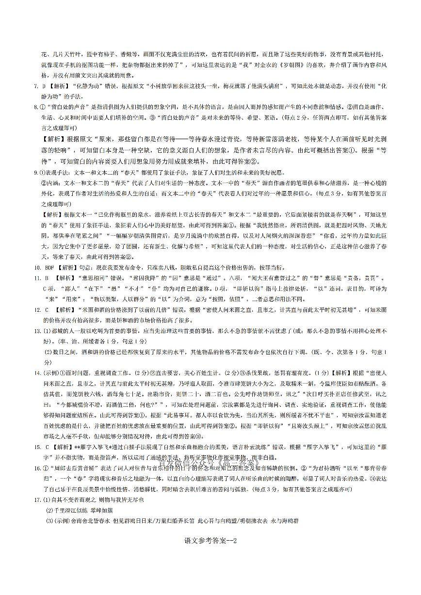 语文答案第2页