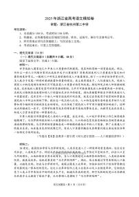 2025届浙江省六校联盟高考模拟预测语文试题及答案