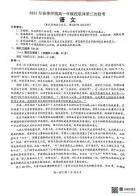 广西壮族自治区名校联盟2024-2025学年高一下学期5月月考语文试题