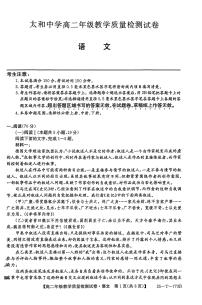 安徽省阜阳市太和中学2024-2025学年高二下学期5月月考语文试题