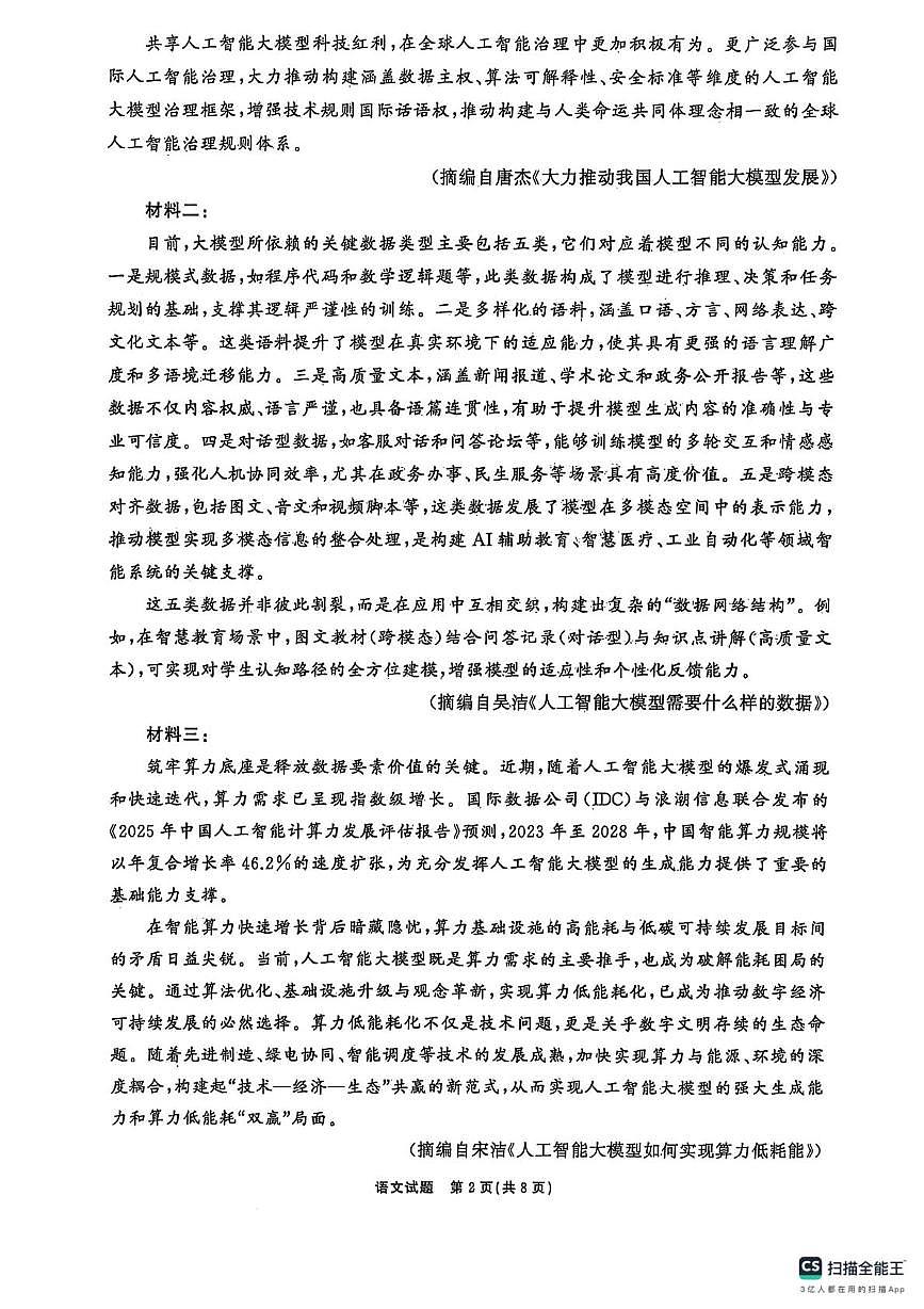 2025届黑龙江省齐齐哈尔市名校协作体高三下学期第三次模拟预测语文试题第2页