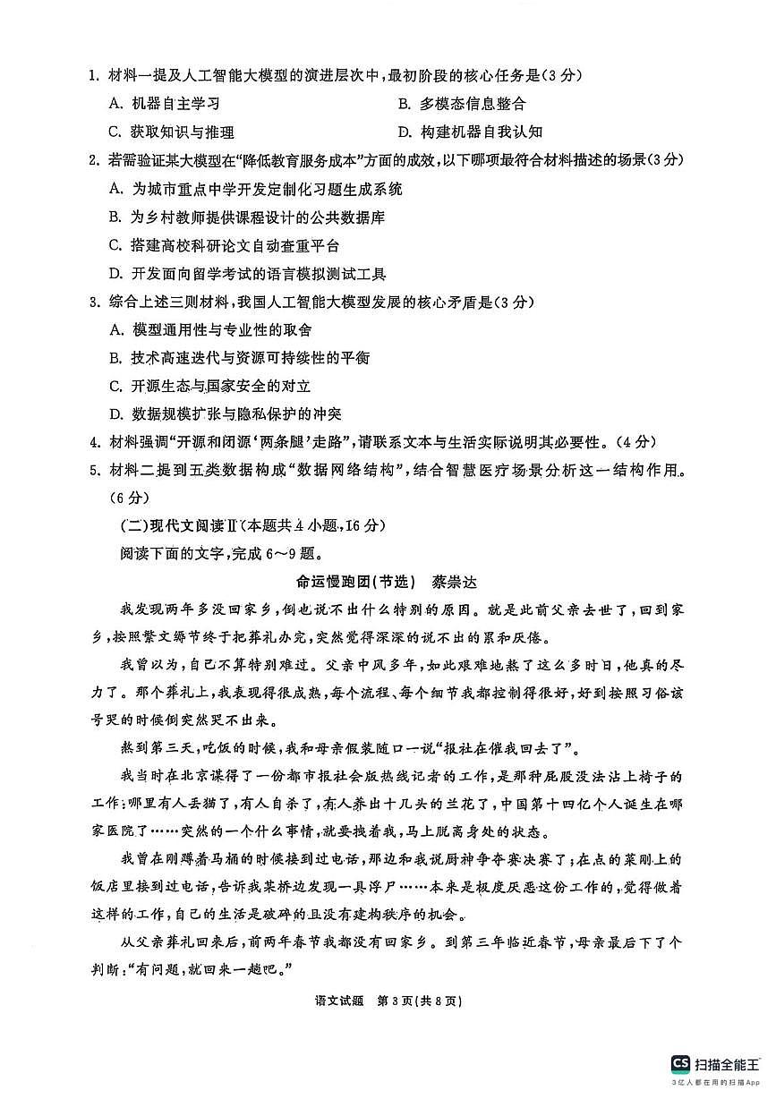 2025届黑龙江省齐齐哈尔市名校协作体高三下学期第三次模拟预测语文试题第3页