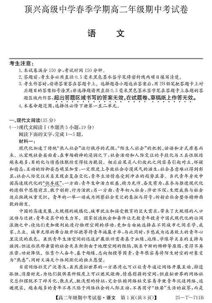 贵州市黔西南顶兴高级中学2024-2025学年高二下学期期中语文测试卷第1页