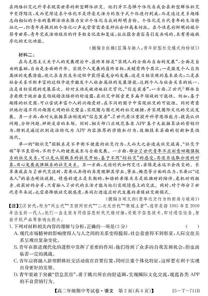 贵州市黔西南顶兴高级中学2024-2025学年高二下学期期中语文测试卷第2页