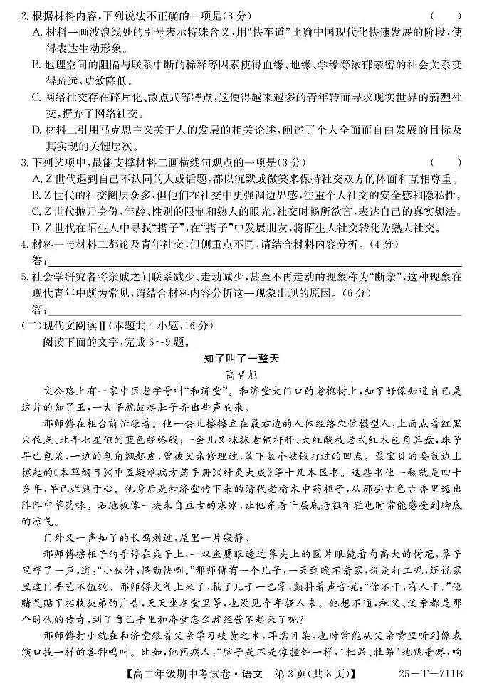 贵州市黔西南顶兴高级中学2024-2025学年高二下学期期中语文测试卷第3页