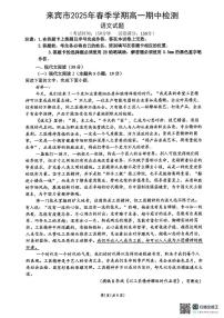 广西壮族自治区来宾市2024-2025学年高一下学期5月期中考试语文试题