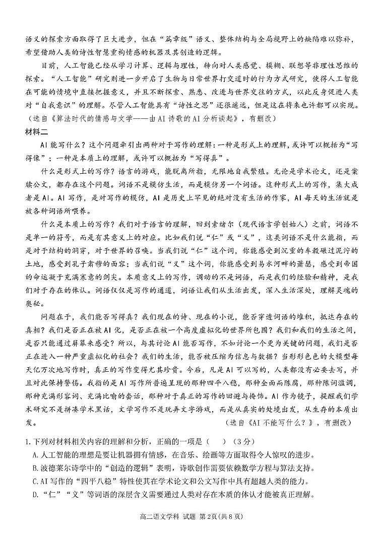 浙江省金华市金华市卓越联盟2024-2025学年高二下学期5月月考语文试题第2页