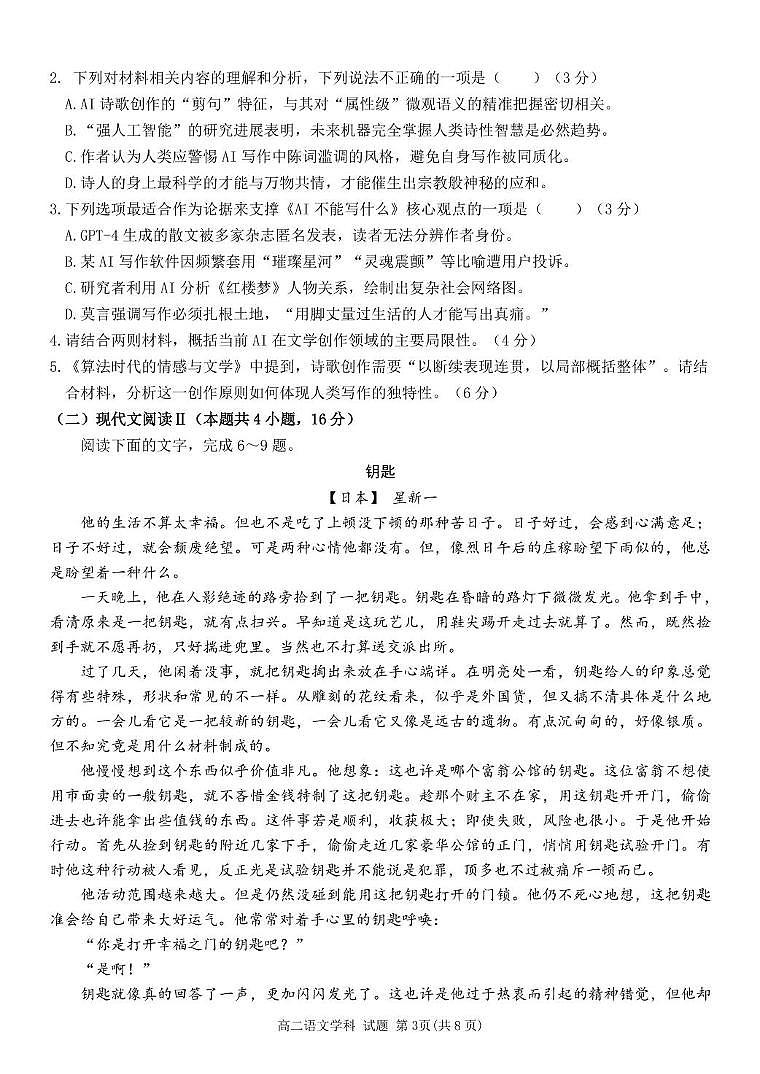 浙江省金华市金华市卓越联盟2024-2025学年高二下学期5月月考语文试题第3页
