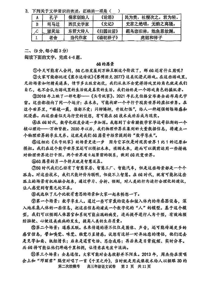 天津市耀华中学2024-2025学年下学期高三第二次校模拟试卷语文试题第2页