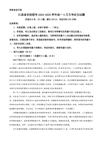 江西省多地区多校联考2024-2025学年高一下学期3月月考语文试卷（Word版附解析）