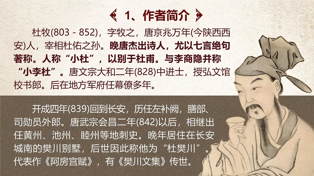 高中语文必修下册第八单元第16课《阿房宫赋》课件第5页