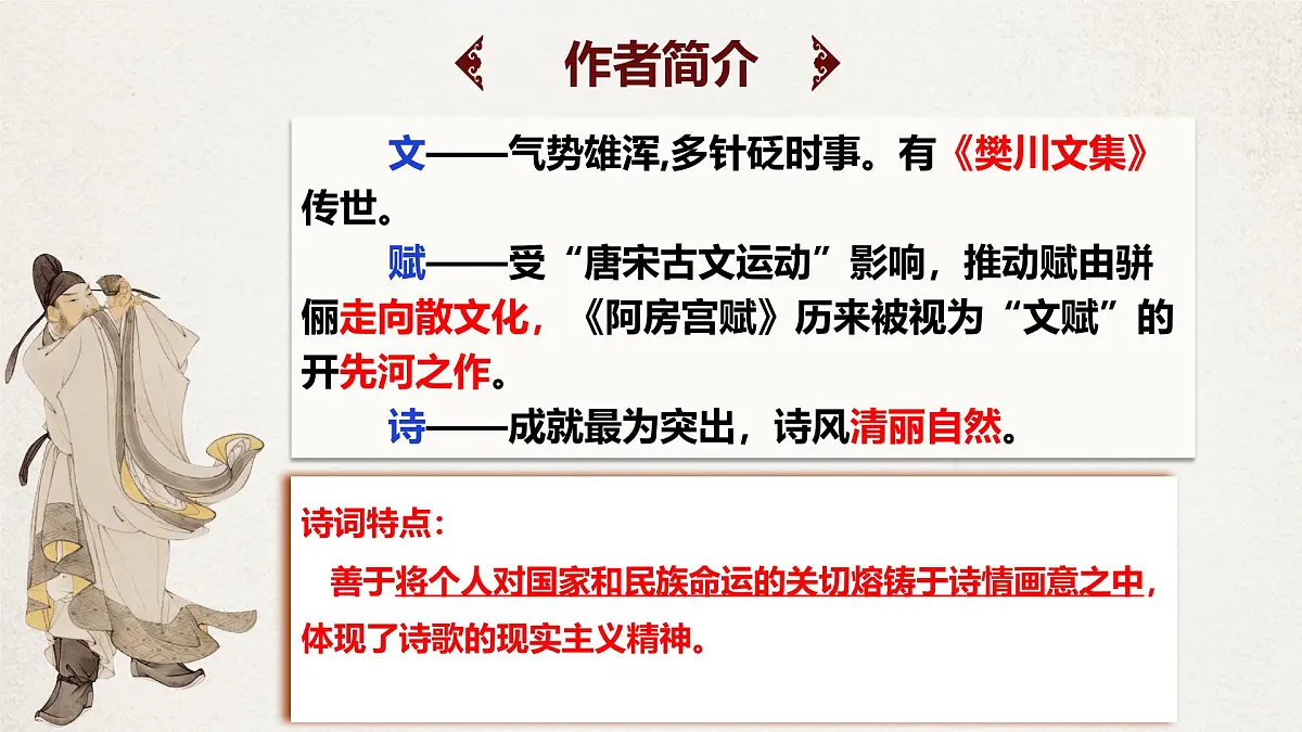 高中语文必修下册第八单元第16课《阿房宫赋》课件第6页