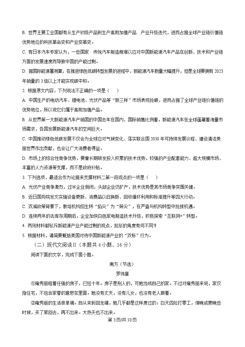 黑龙江省牡丹江市二中2024-2025学年高二3月月考语文试题(原卷版)第3页