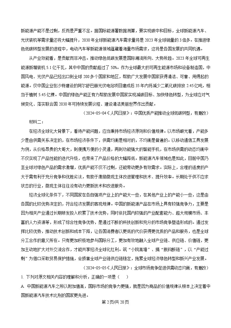 黑龙江省牡丹江市二中2024-2025学年高二3月月考语文试题 Word版含解析第2页